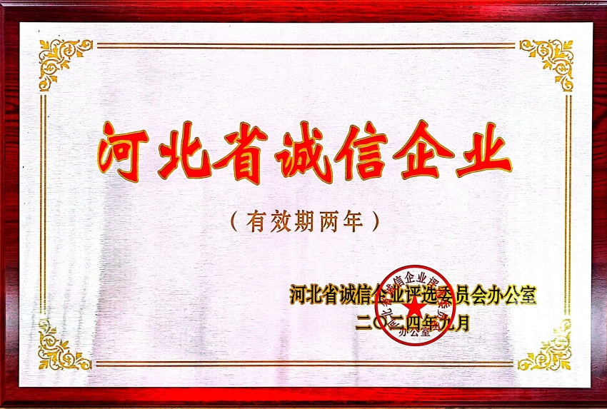 中國樂凱所屬設計院連續(xù)三屆獲河北省“誠信企業(yè)”榮譽